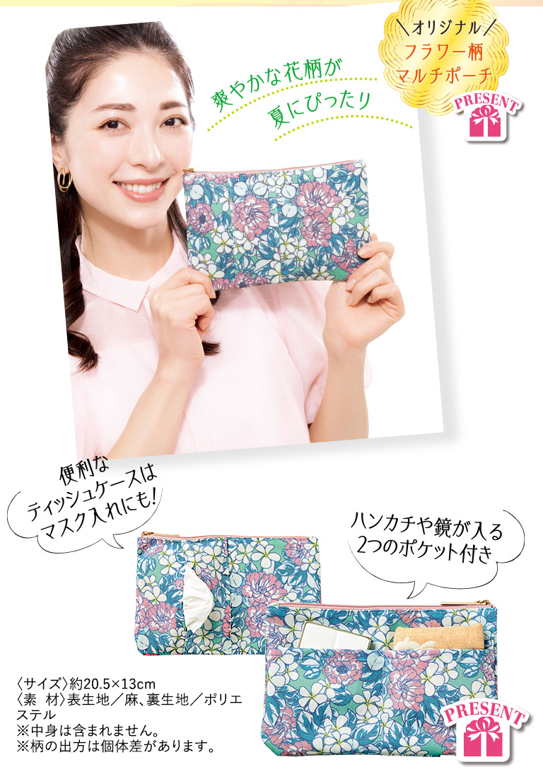 オリジナルフラワー柄マルチポーチ