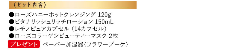 セット内容