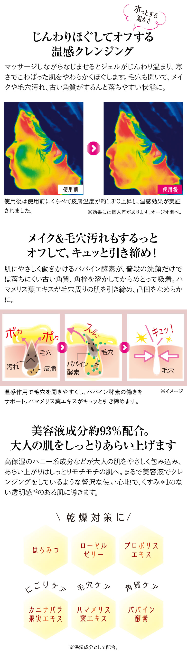 じんわりほぐしてオフする温感クレンジング