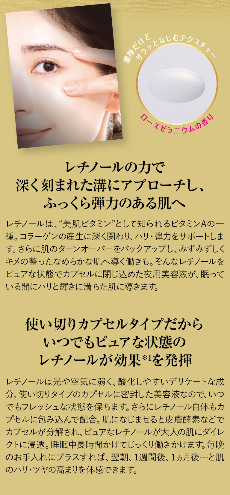 レチノールの力で深く刻まれた溝にアプローチし、ふっくら弾力のある肌へ