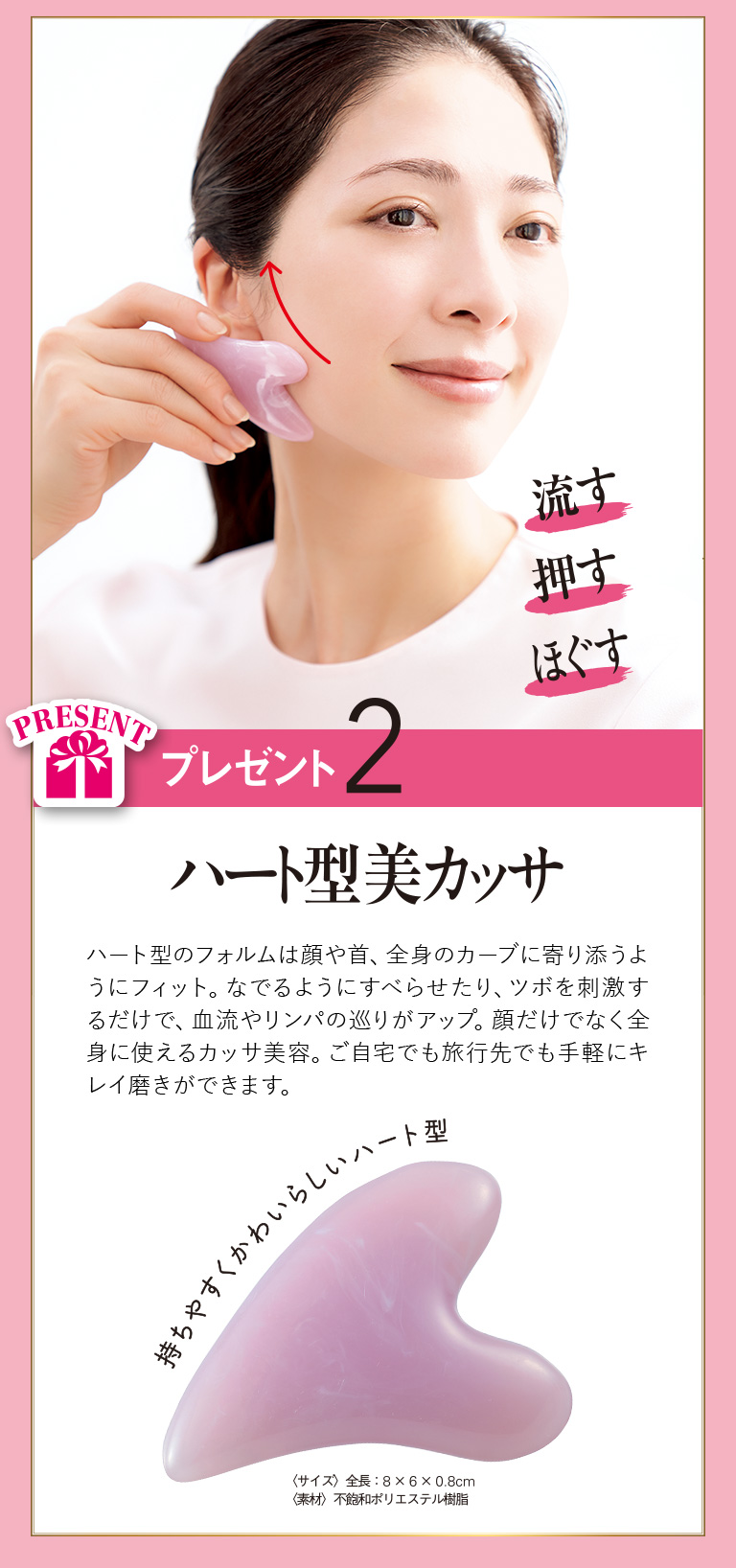 プレゼント２　ハート形美カッサ