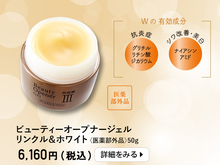 ビューティーオープナージェル リンクル＆ホワイト＜医薬部外品＞