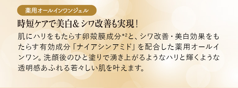 薬用オールインワンジェル