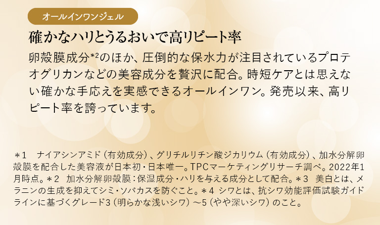オールインワンジェル