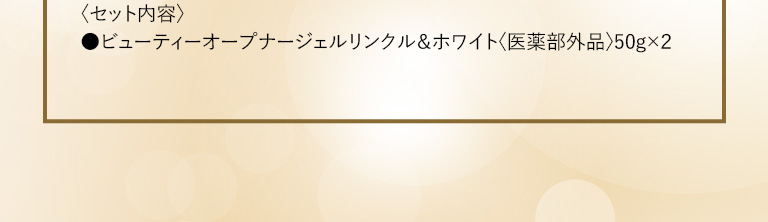 セット内容