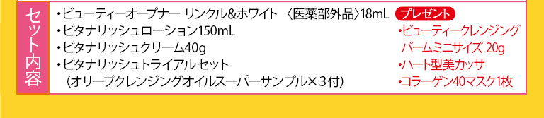 セット内容