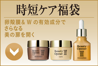 時短ケア福袋