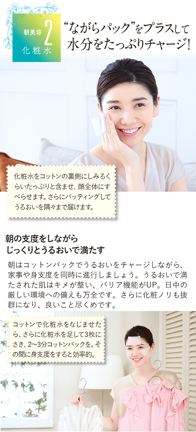 ながらパックをプラスして水分をたっぷりチャージ!