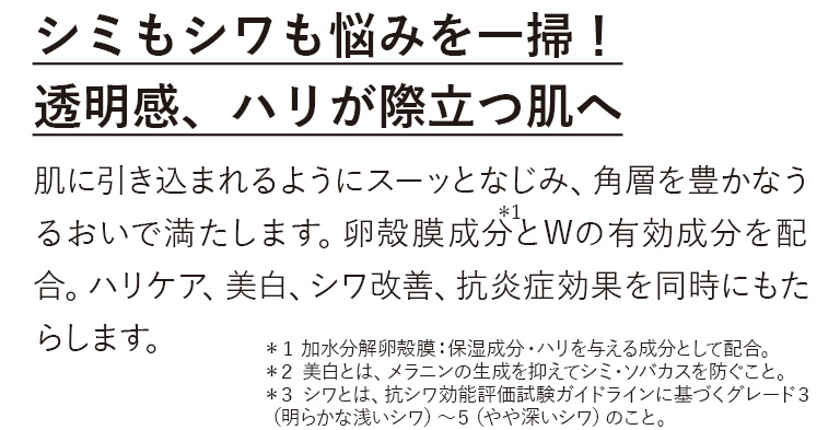 シミもシワも悩みを一掃！透明感、ハリが際立つ肌へ