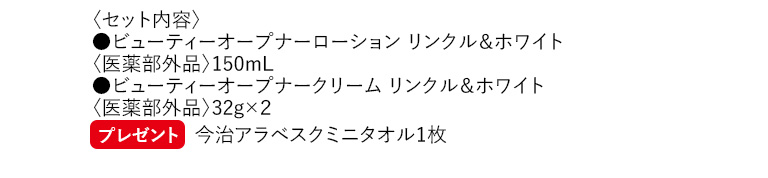 セット内容