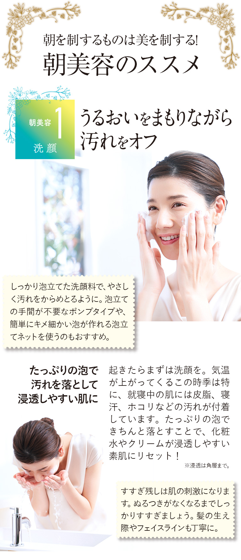 朝美容のススメ