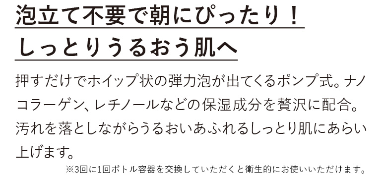 泡立て不要で朝にぴったり！しっとりうるおう肌へ