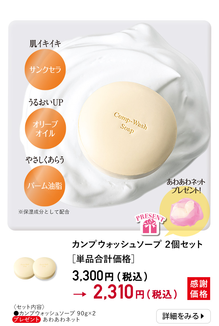 カンプウォッシュソープ2個セット