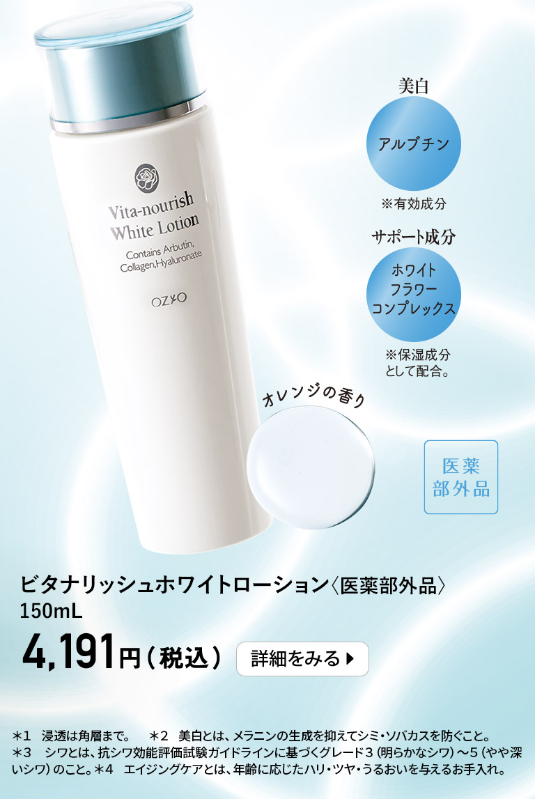 ビタナリッシュホワイトローション＜医薬部外品＞