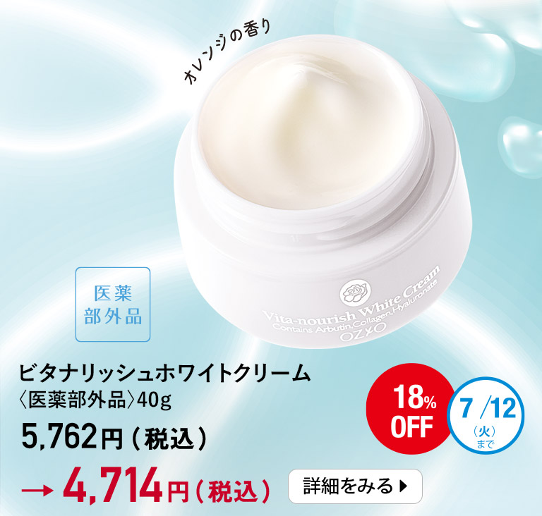 ビタナリッシュホワイトクリーム＜医薬部外品＞