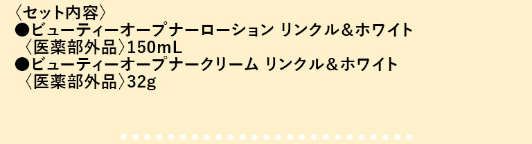セット内容