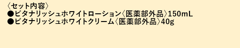 セット内容