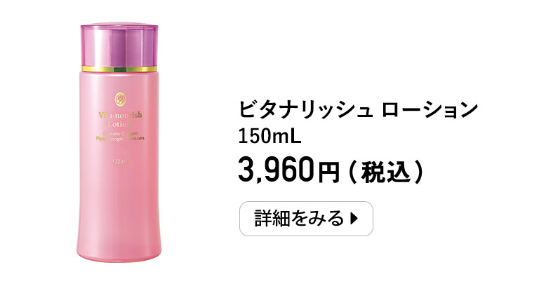 ビタナリッシュローション
