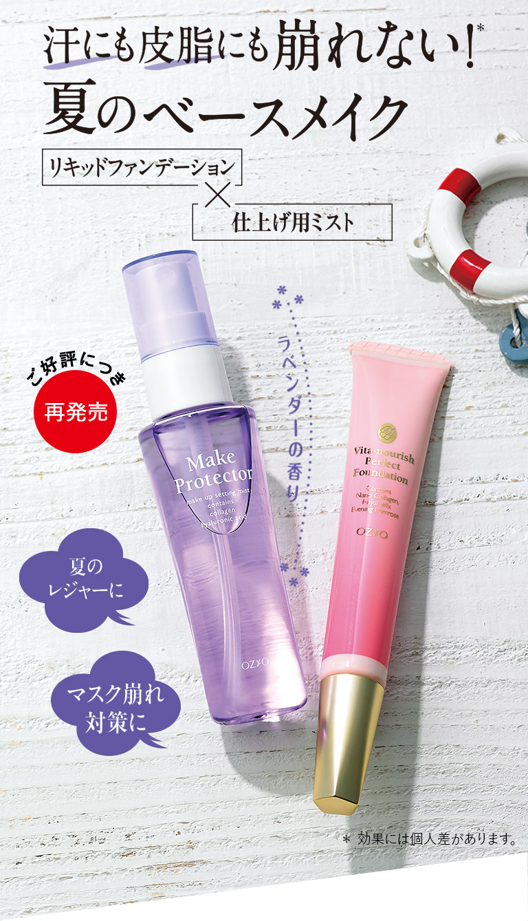 汗にも皮脂にも崩れない！夏のベースメイク