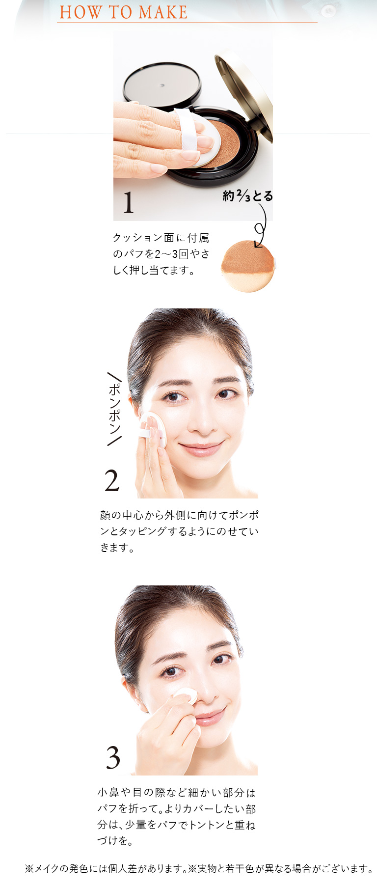 HOW TO MAKE