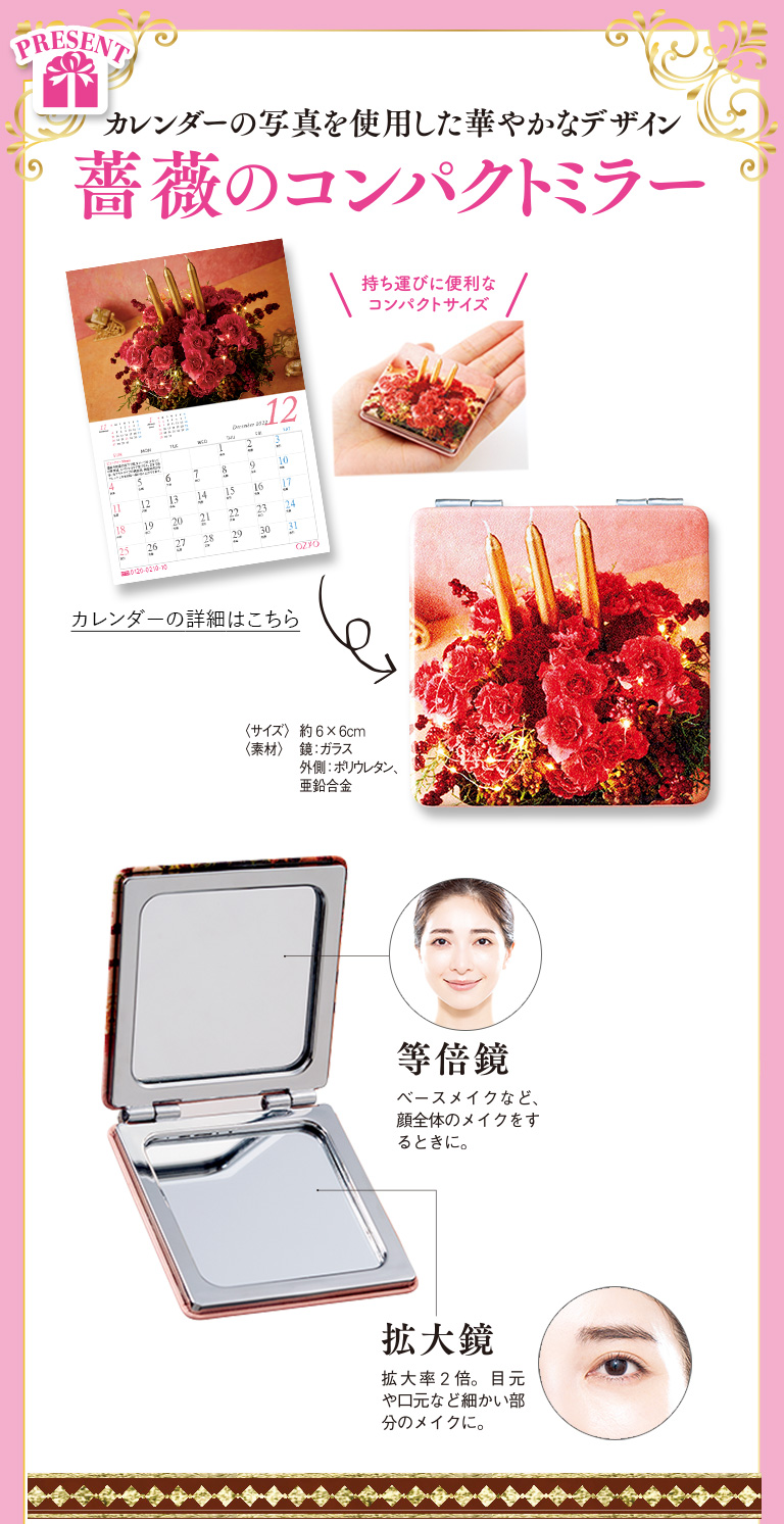 薔薇のコンパクトミラー