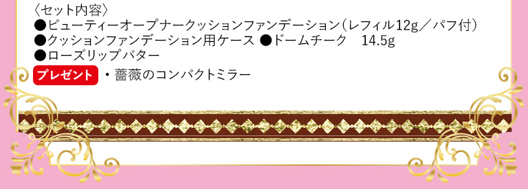 セット内容