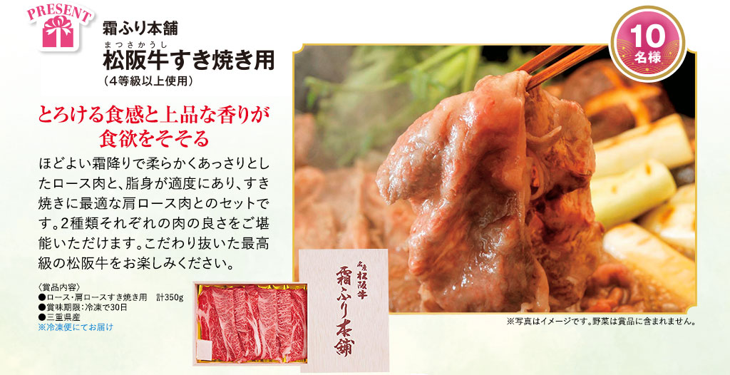 霜ふり本舗松阪牛すき焼き用