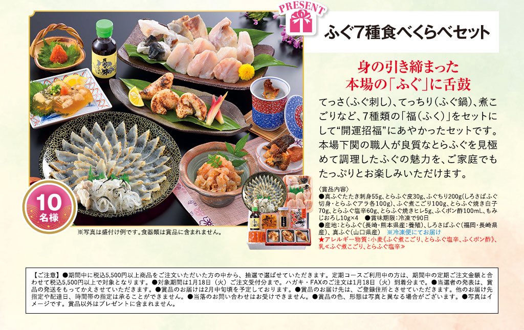 ふぐ7種食べくらべセット