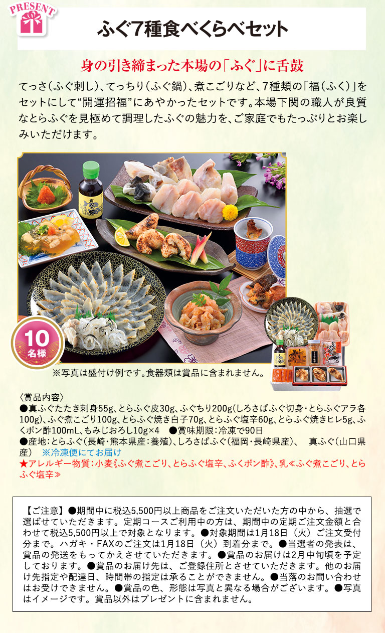 ふぐ7種食べくらべセット