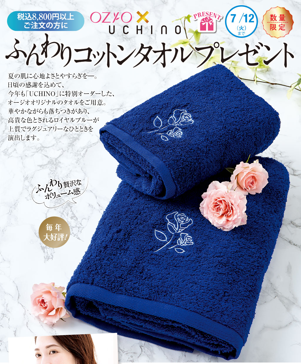 ふんわりコットンタオルプレゼント