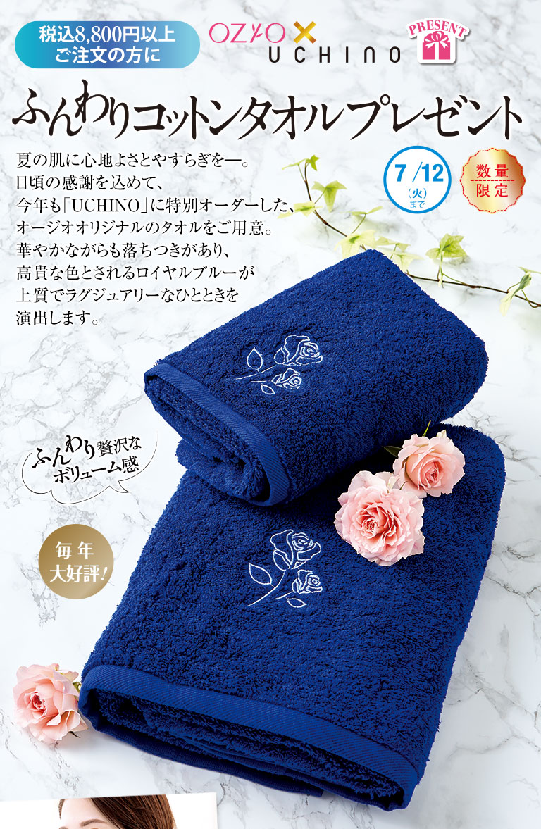 ふんわりコットンタオルプレゼント