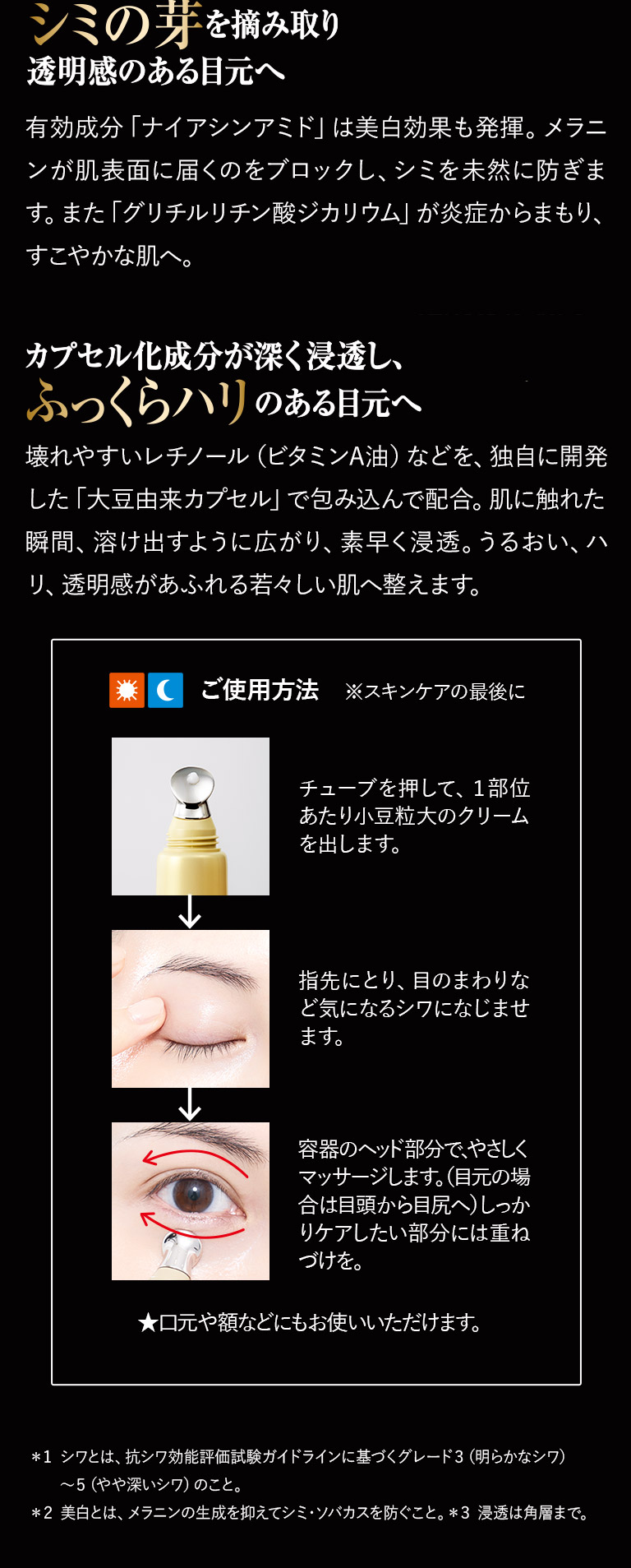 シワを狙い撃ち！若々しく凛としたまなざしへ