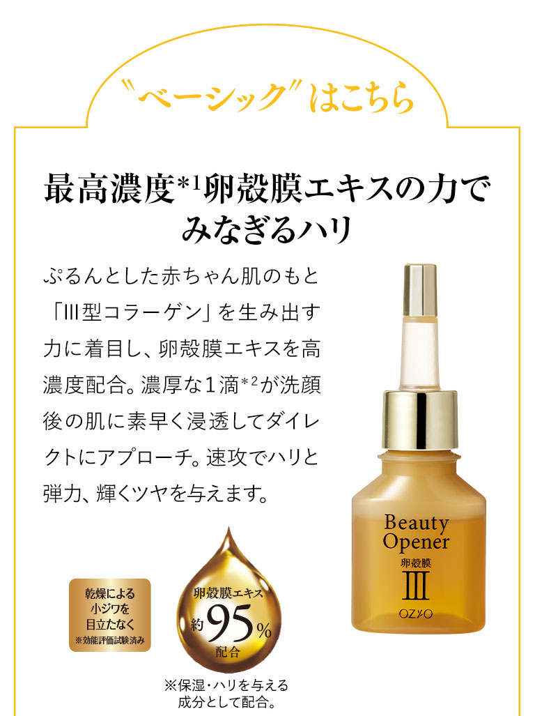 最高濃度卵殻膜エキスの力でみなぎるハリ