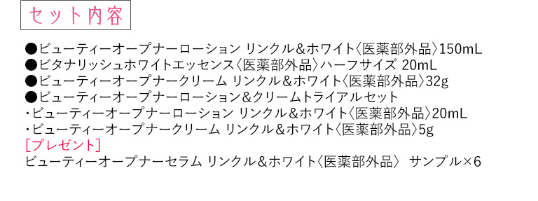 セット内容