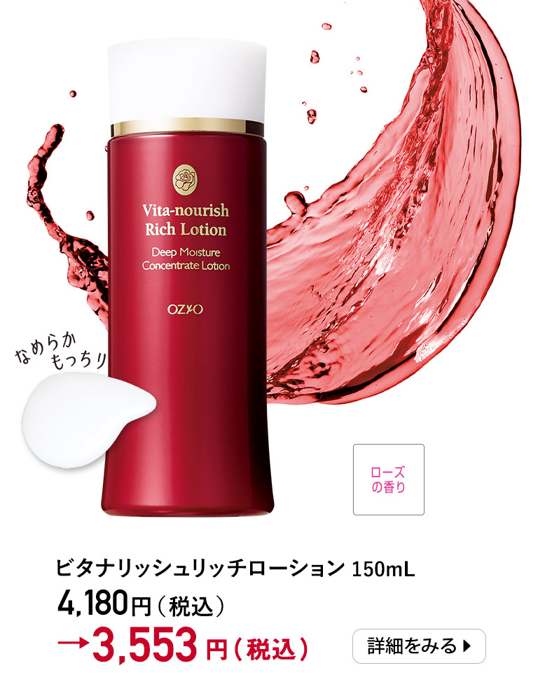 ビタナリッシュリッチローション