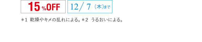 15％OFF