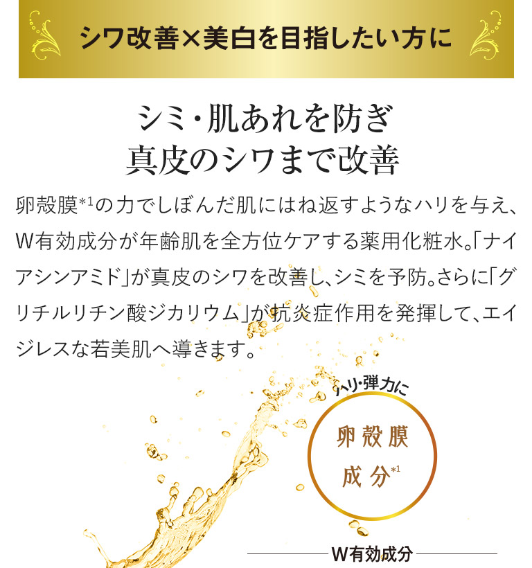シワ改善×美白を目指したい方に