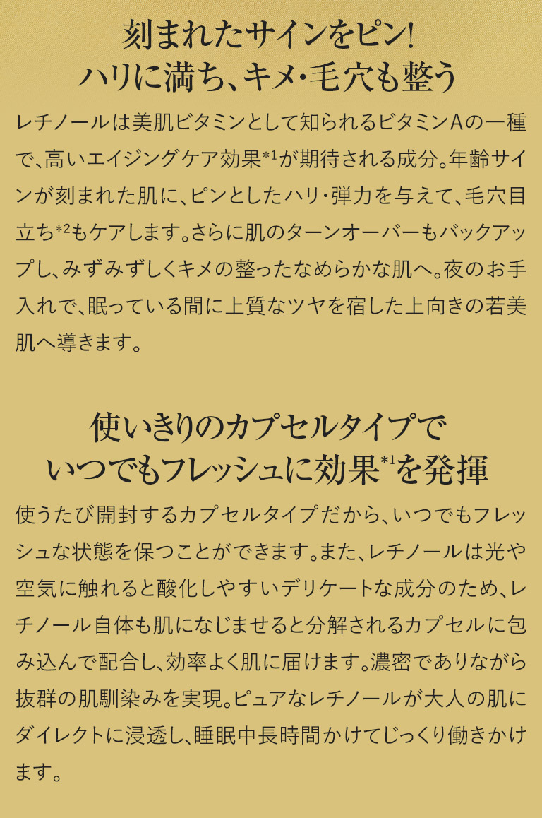 刻まれたサインをピン！ハリに満ち、キメ・毛穴も整う