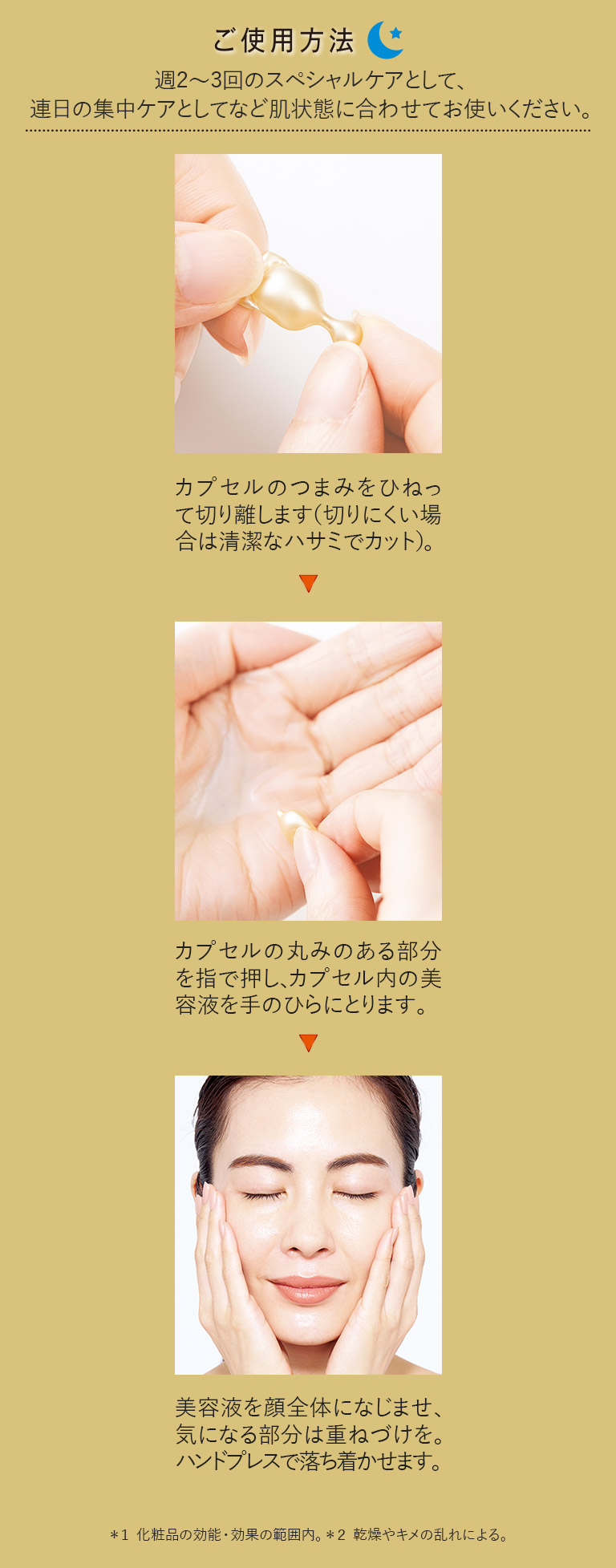 ご使用方法