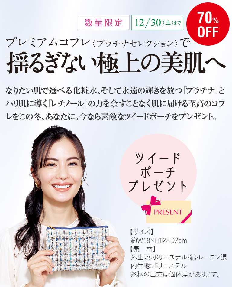 ゆるぎない極上の美肌へ