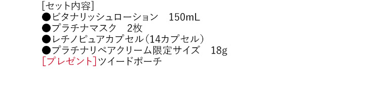 セット内容