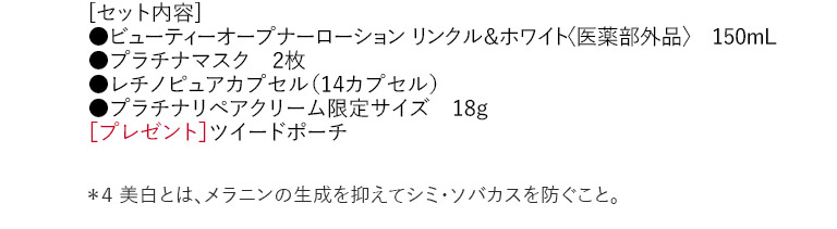 セット内容