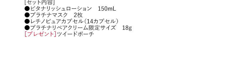 セット内容