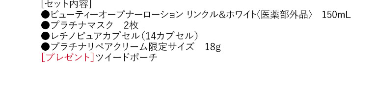 セット内容