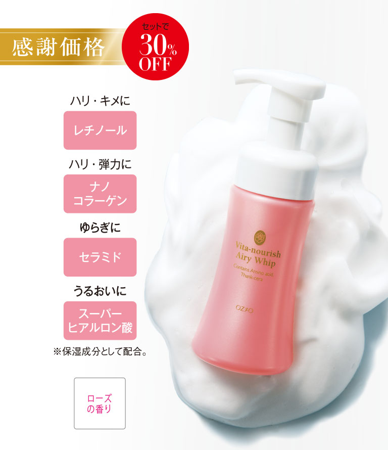 ビタナリッシュエアリーホイップボトル＆詰替用セット