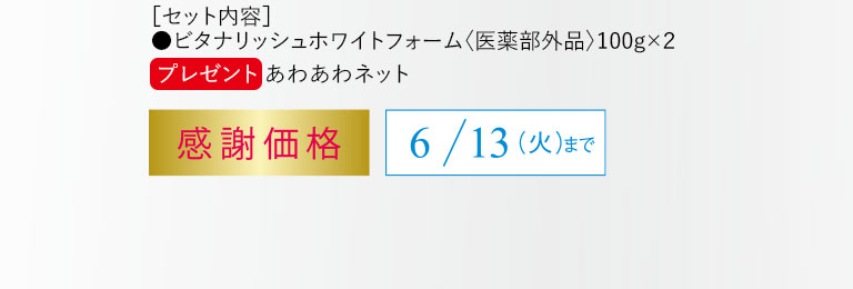 セット内容