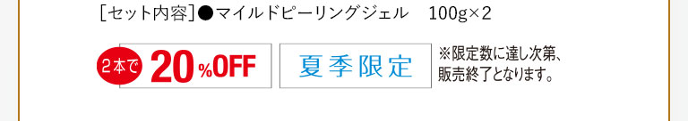 セット内容