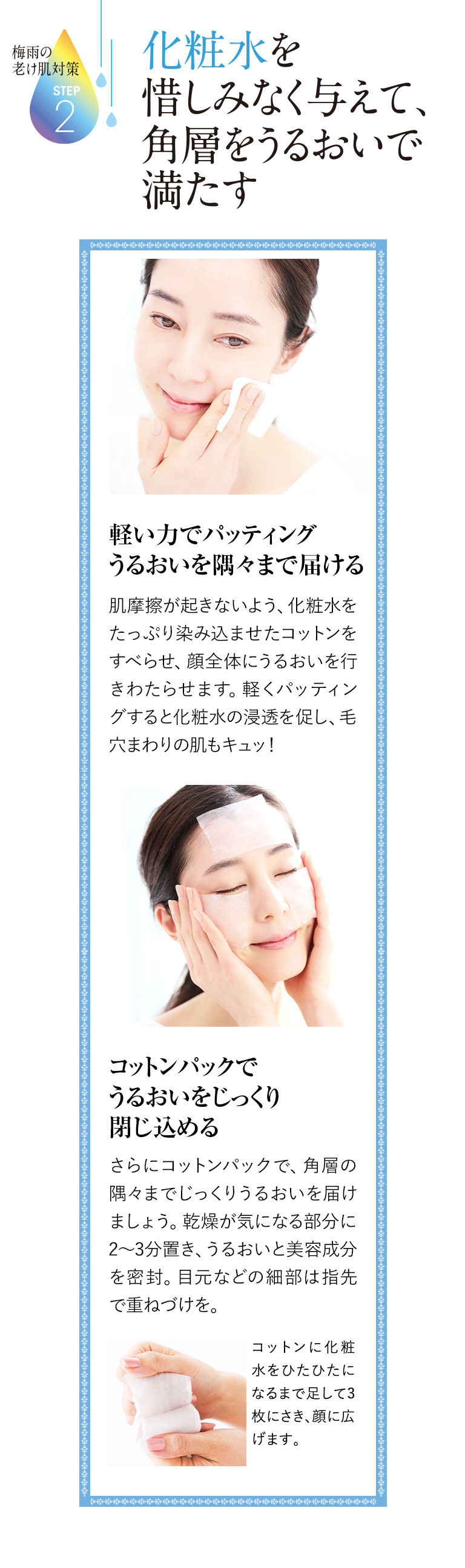 化粧水を惜しみなく与えて、角層をうるおいで満たす
