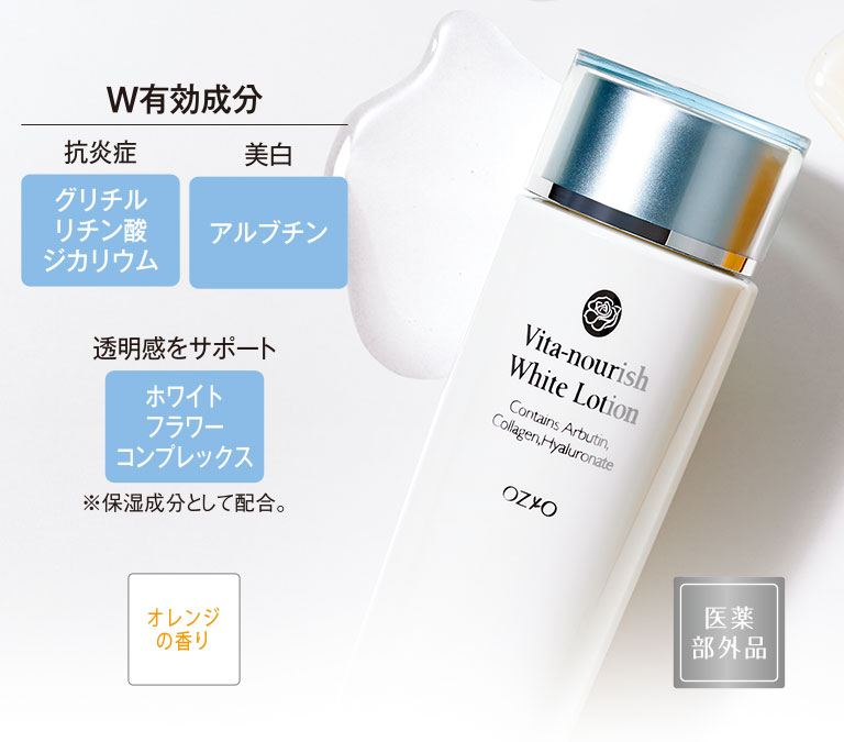 ビタナリッシュホワイトローション＜医薬部外品＞