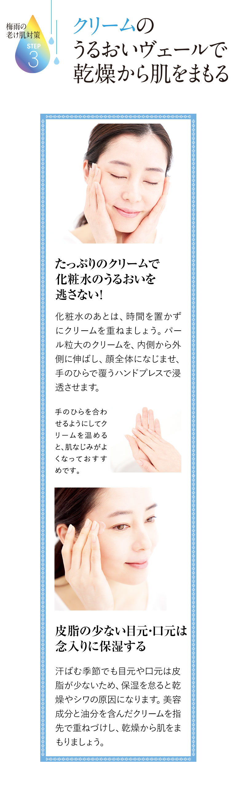 クリームのうるおいヴェールで乾燥から肌をまもる